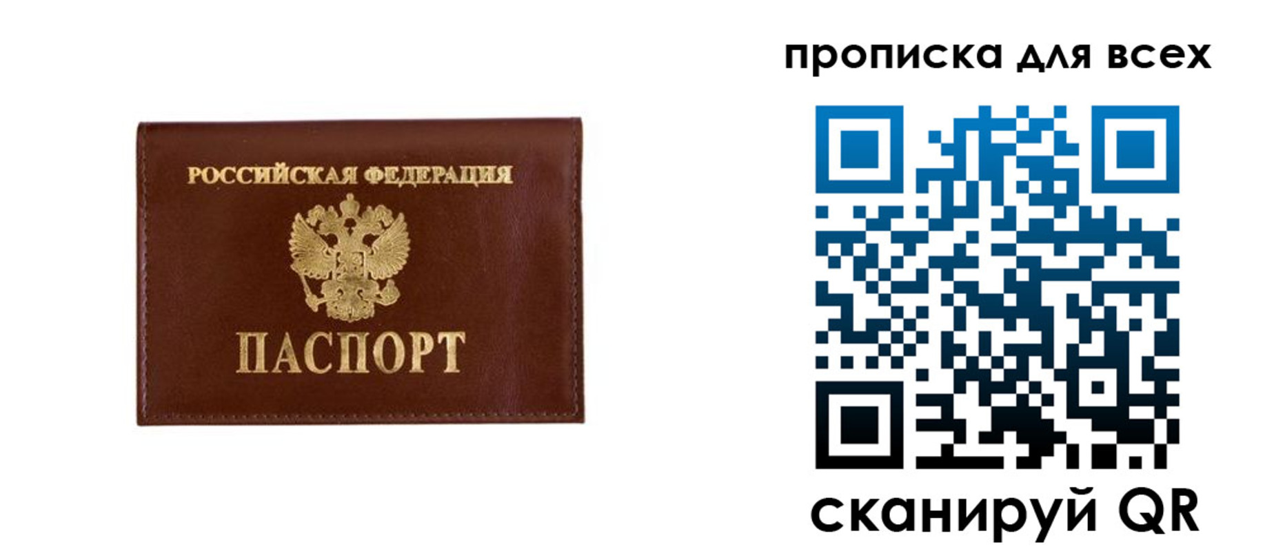 прописка в Североморске