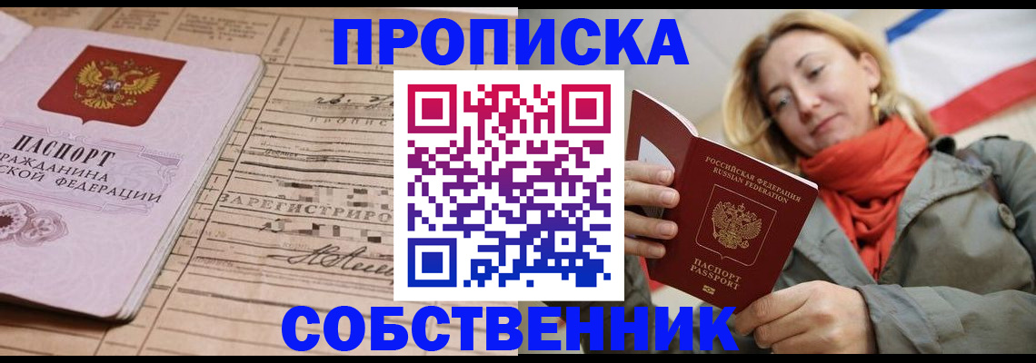 прописка регистрация в Североморске