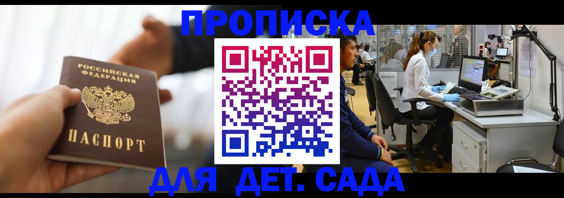 временная регистрация в Североморске