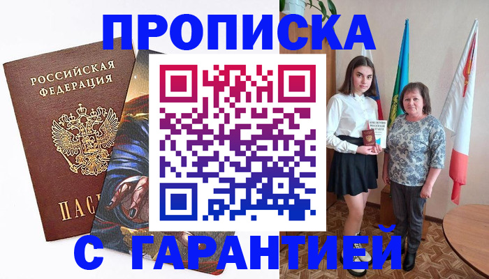 регистрация в Североморске