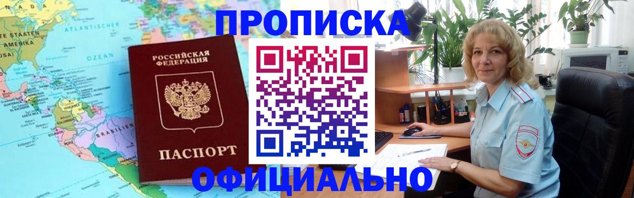 купить прописку в Североморске